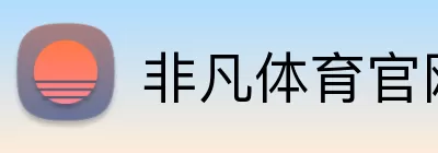 非凡体育官网 Logo